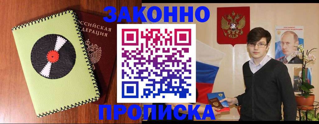 прописка регистрация в Копейске