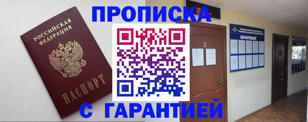 прописка гарантия в Копейске