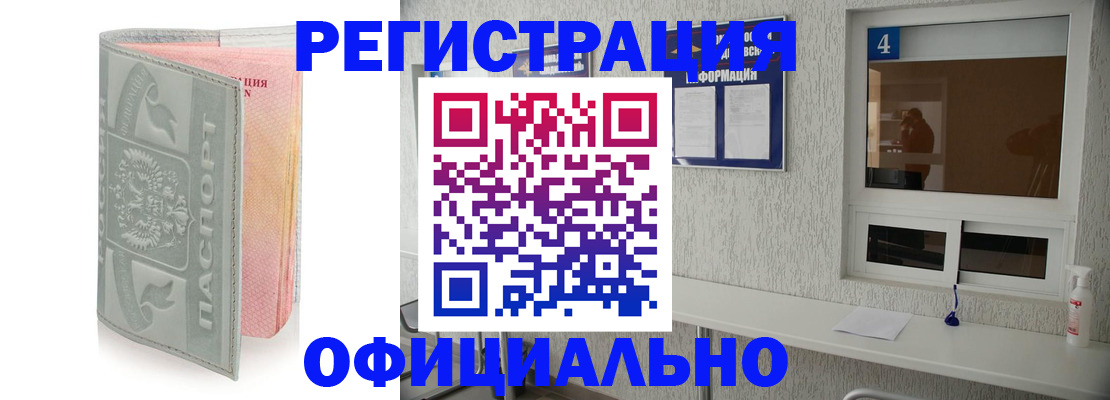 прописка иностранных граждан в Копейске